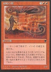 Wall of Opposition - JAPANESE
